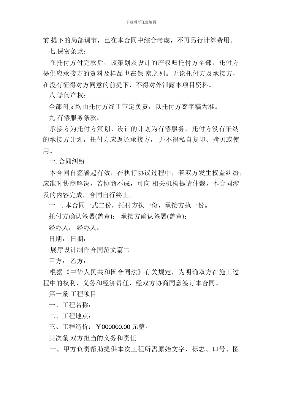 展厅设计制作合同样本新_第3页