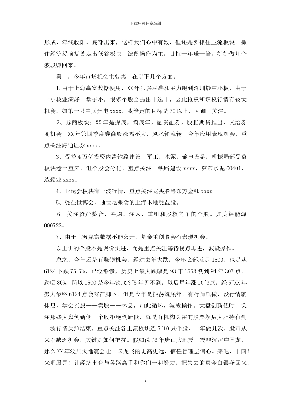 展望会发言稿2篇_第2页