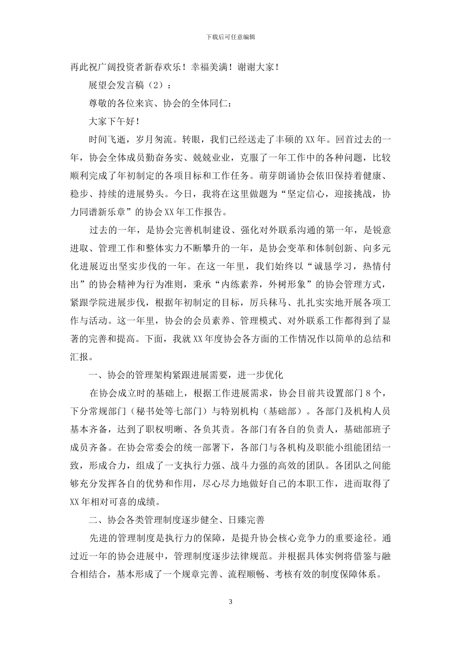 展望会发言稿2篇_第3页