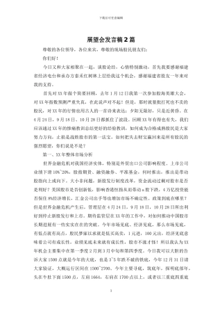 展望会发言稿2篇