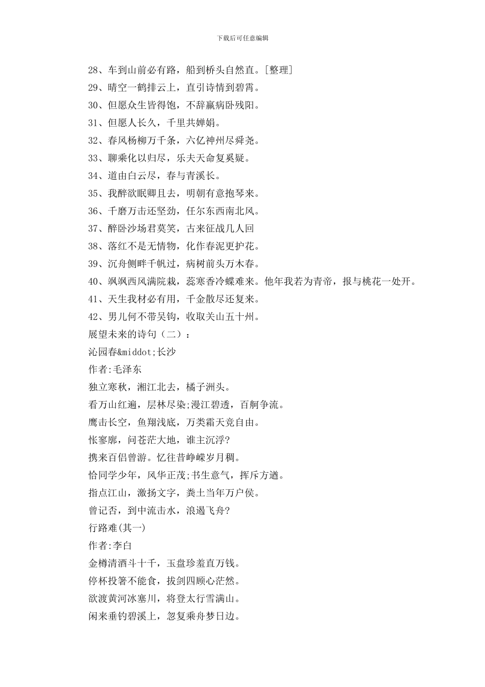 展望未来的诗句150句_第2页