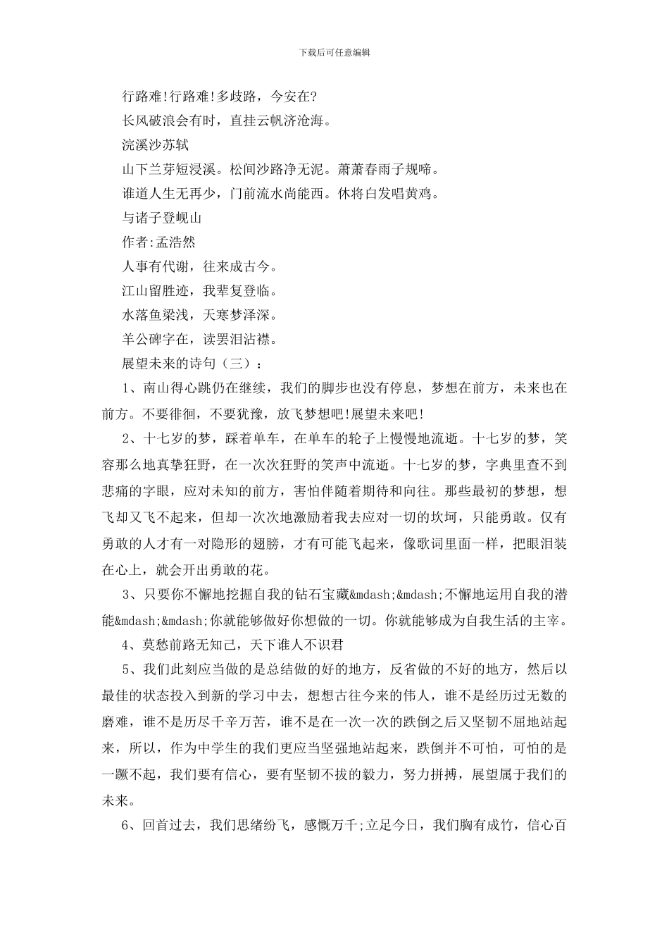 展望未来的诗句150句_第3页