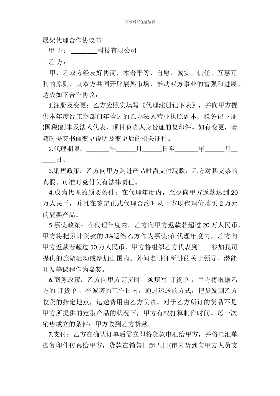 展架代理合作协议书_第2页