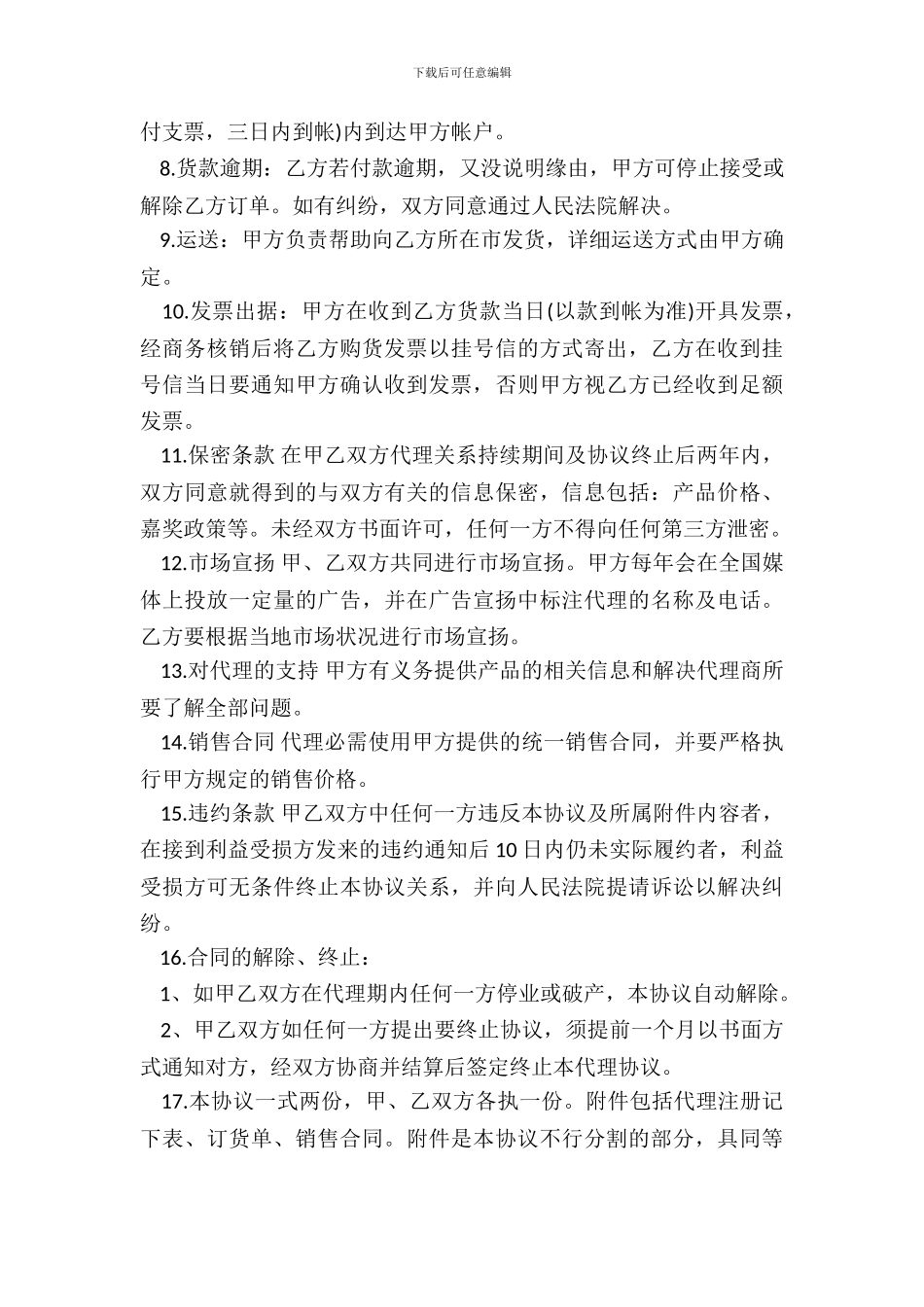 展架代理合作协议书_第3页