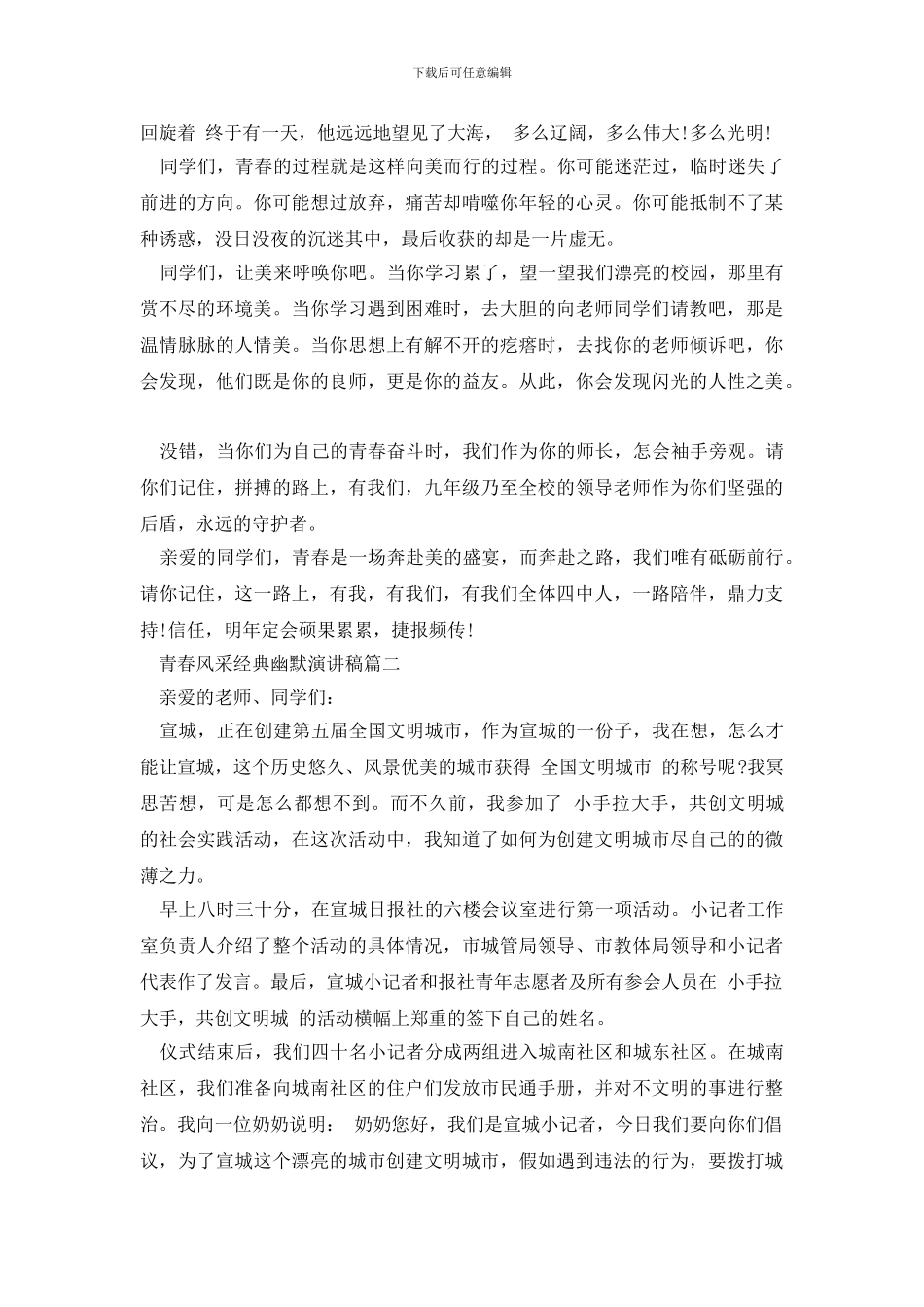 展示青春风采演讲稿_第2页