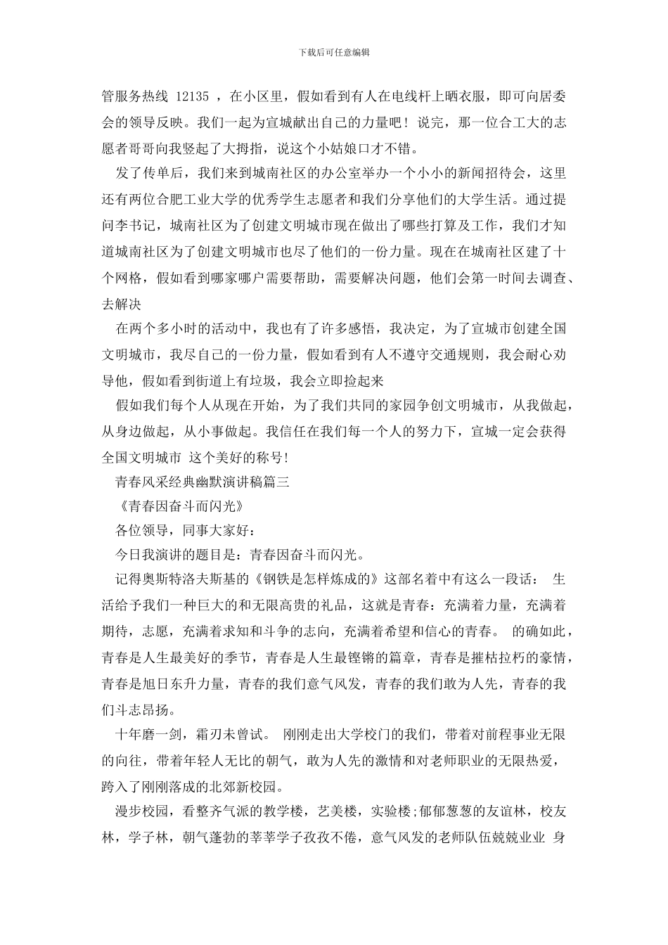 展示青春风采演讲稿_第3页