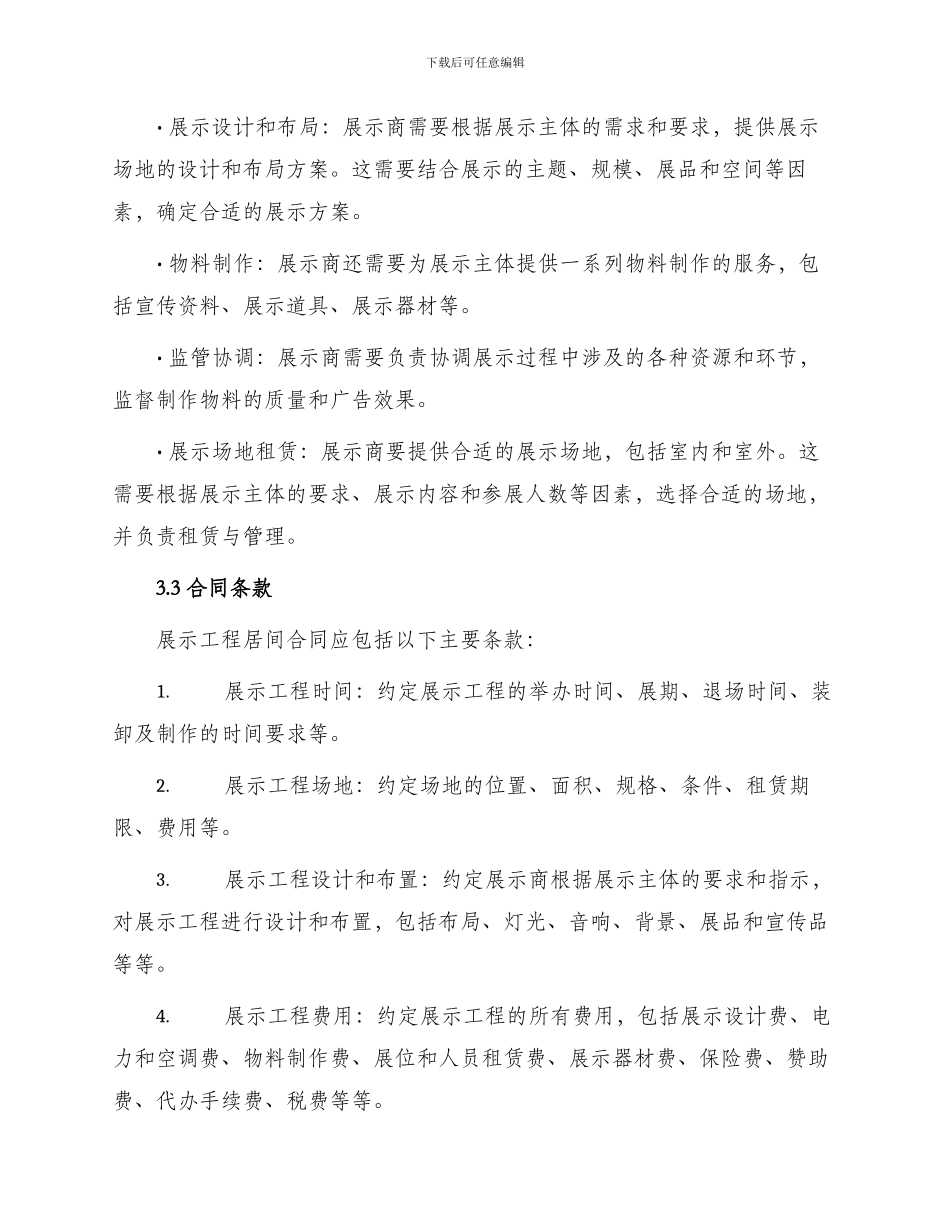 展示工程居间合同_第2页