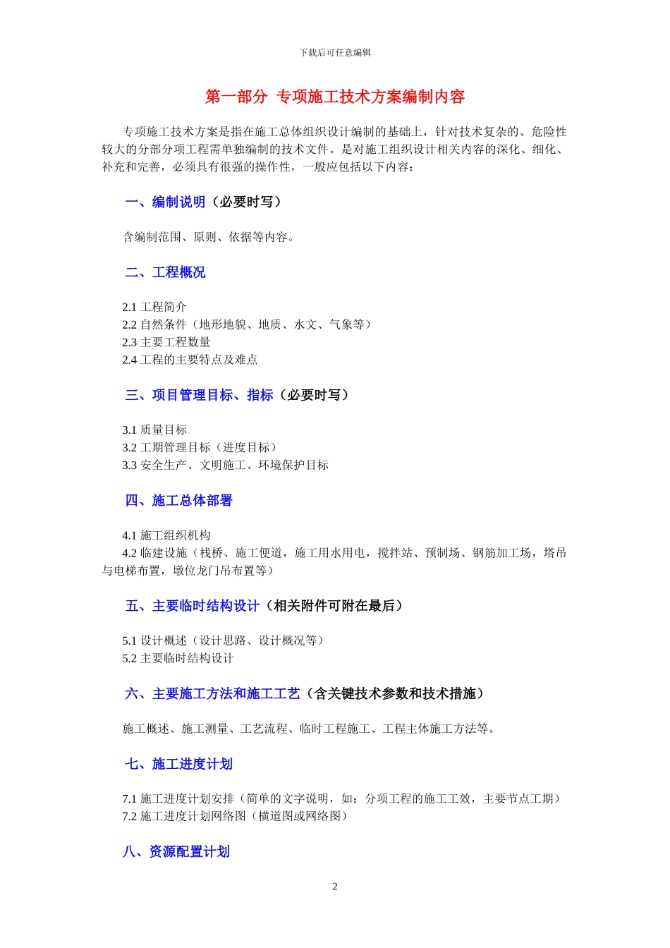 展览会安全保卫方案_第2页