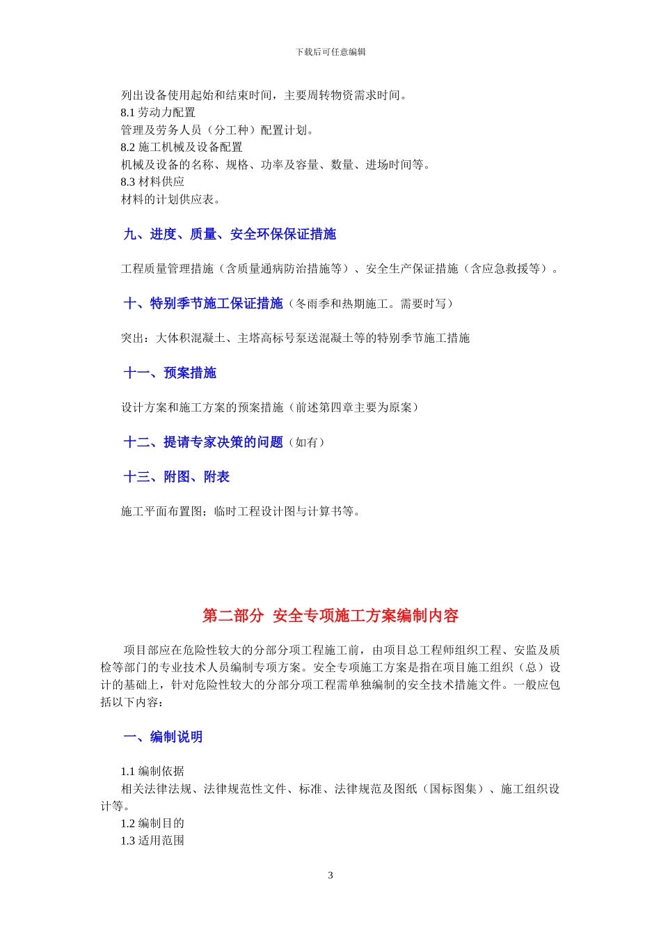 展览会安全保卫方案_第3页