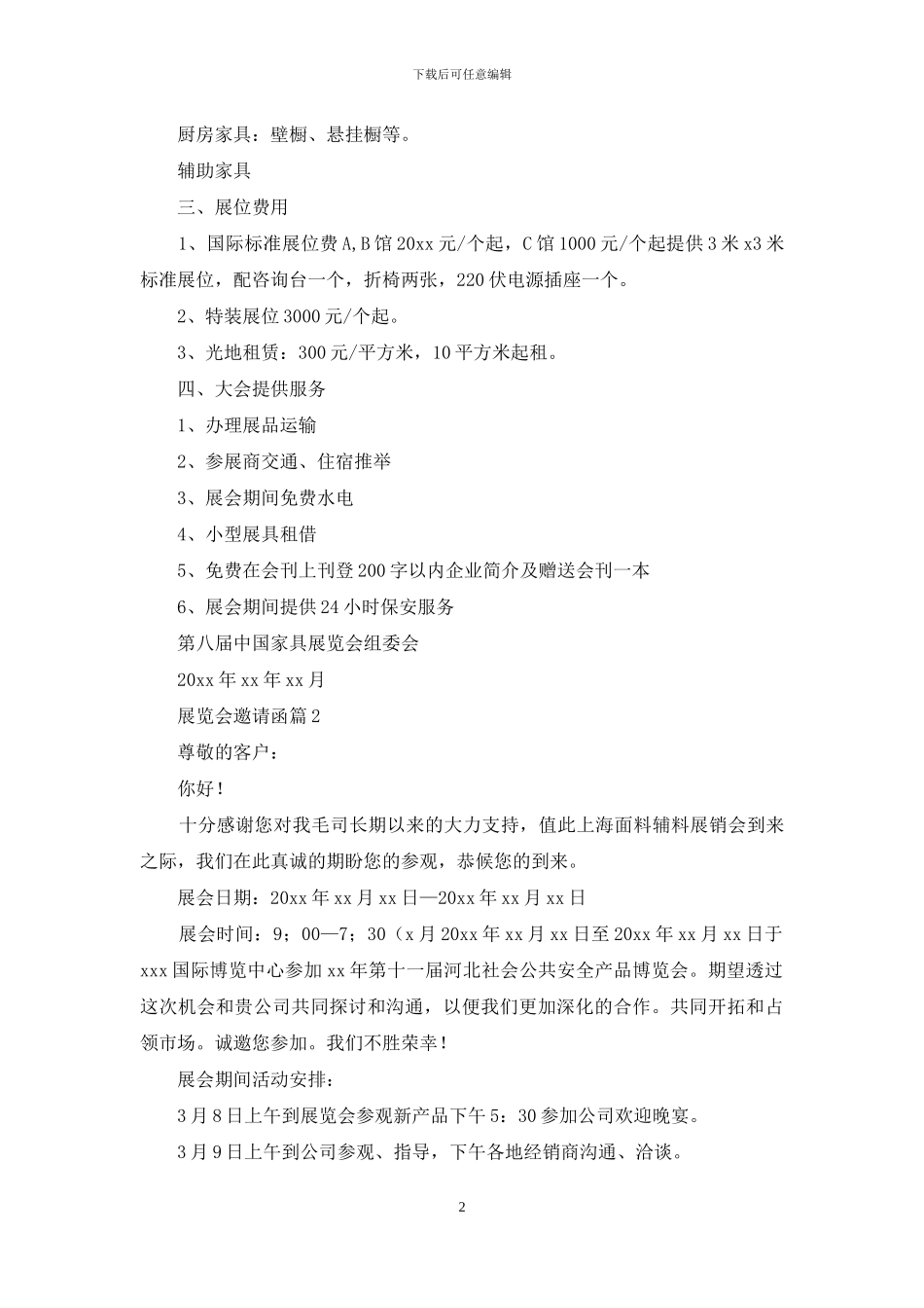 展览会邀请函三篇_第2页