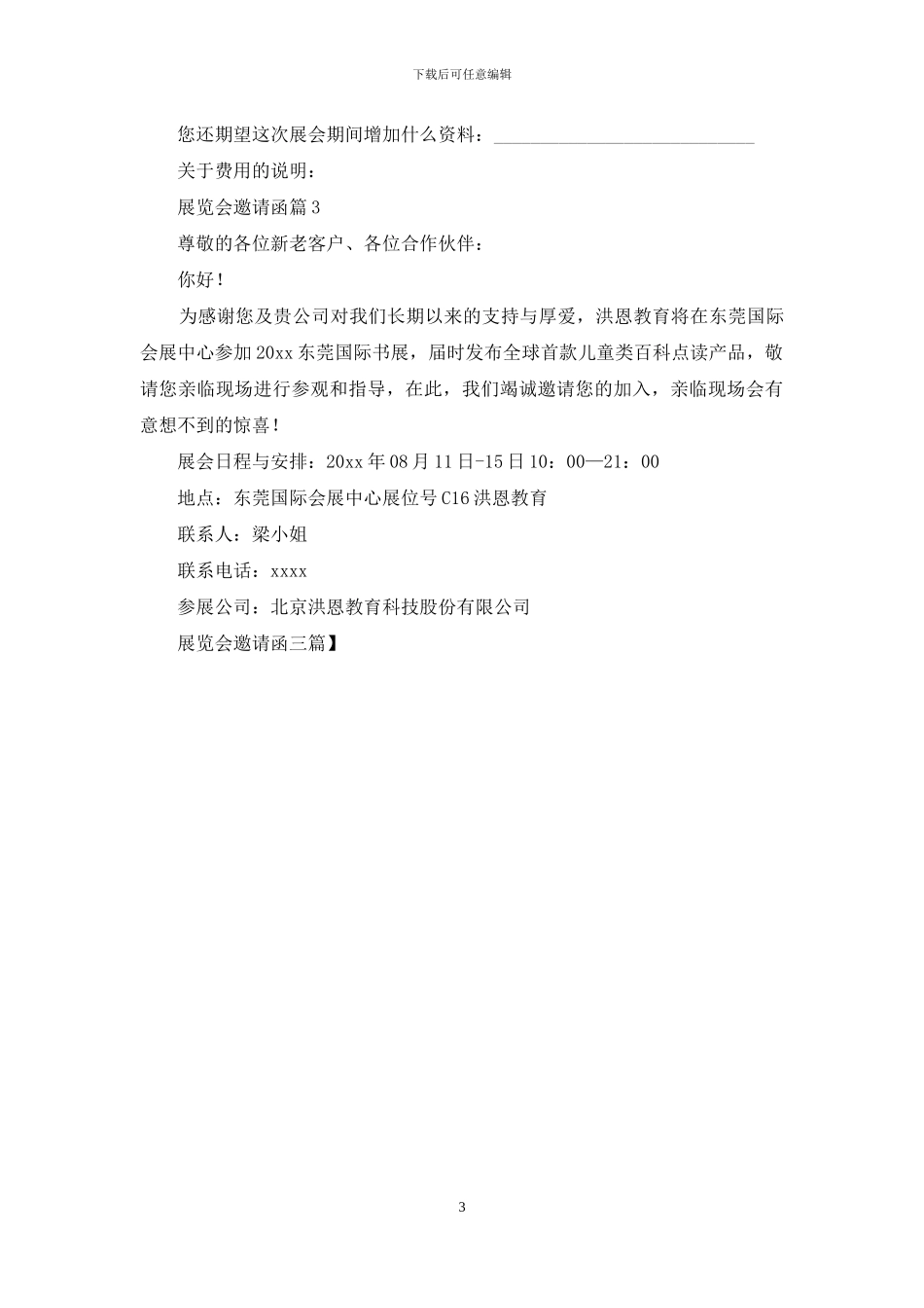 展览会邀请函三篇_第3页