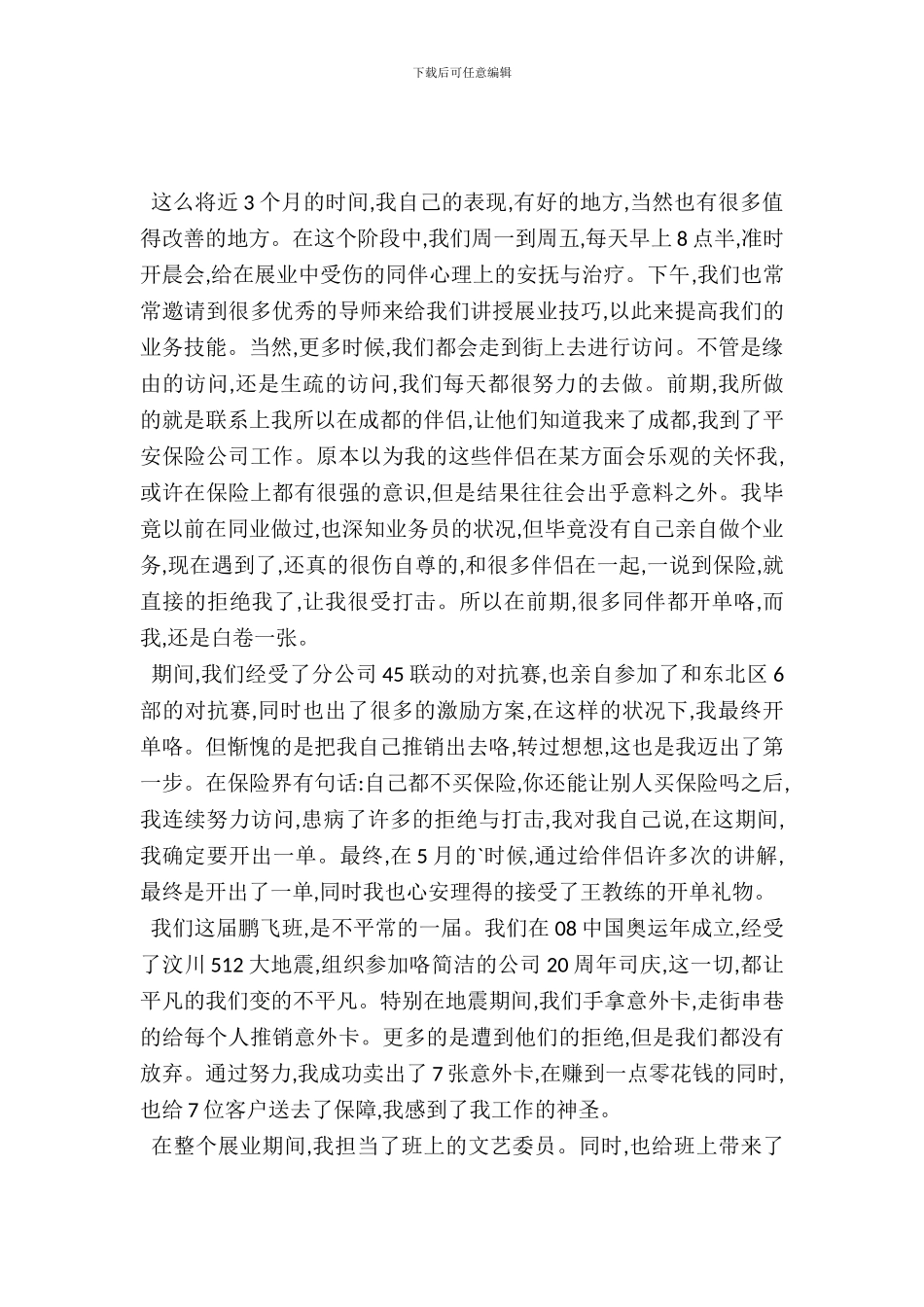 展业实习的总结_第2页