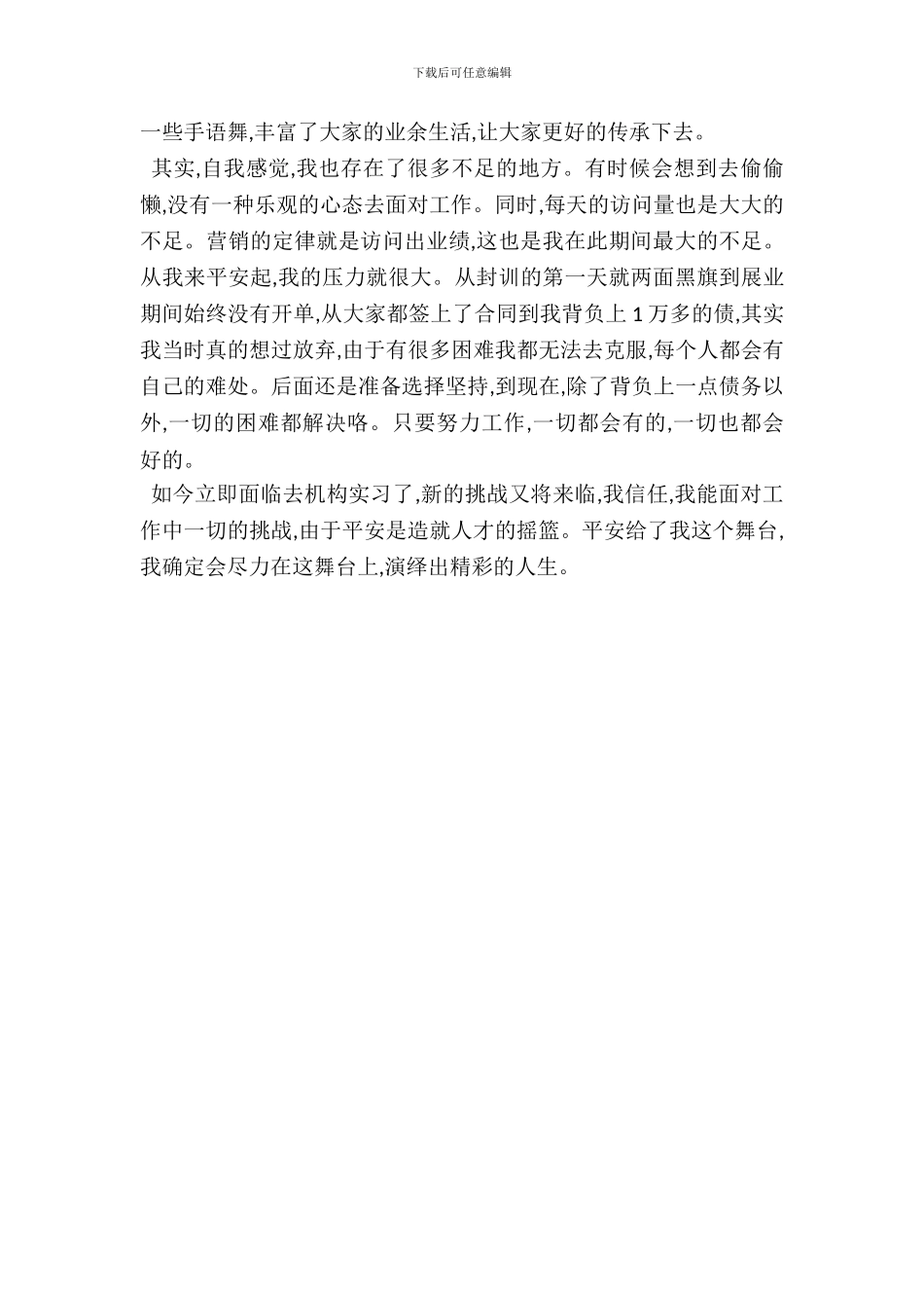 展业实习的总结_第3页