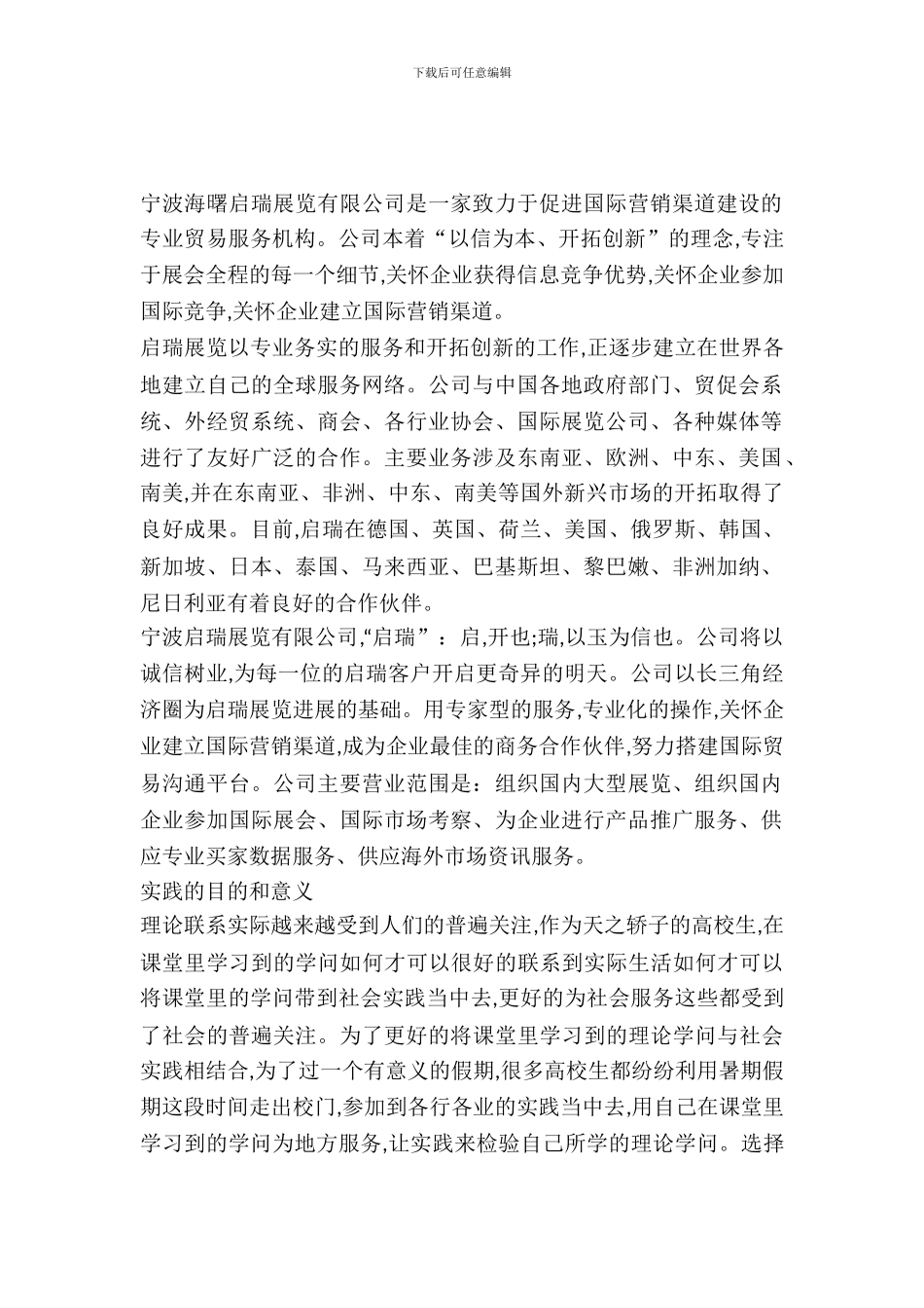 展览公司社会实践实习报告范本_第2页