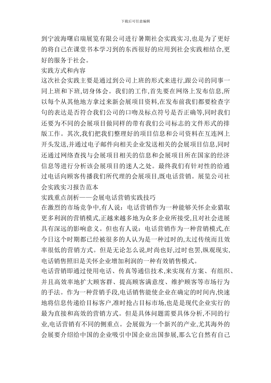 展览公司社会实践实习报告范本_第3页