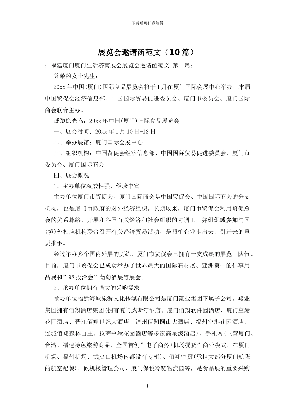 展览会邀请函范文_第1页