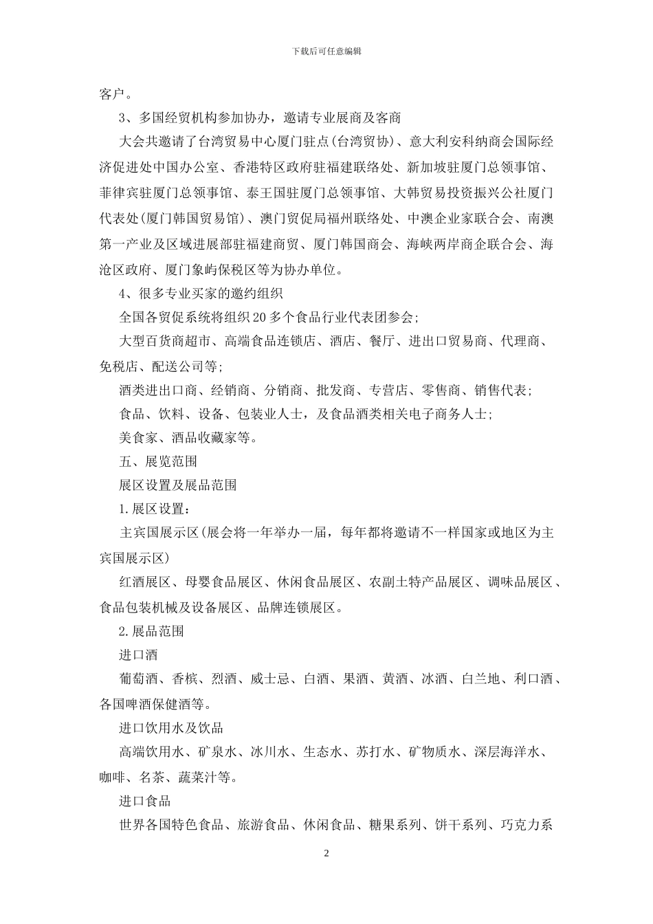 展览会邀请函范文_第2页