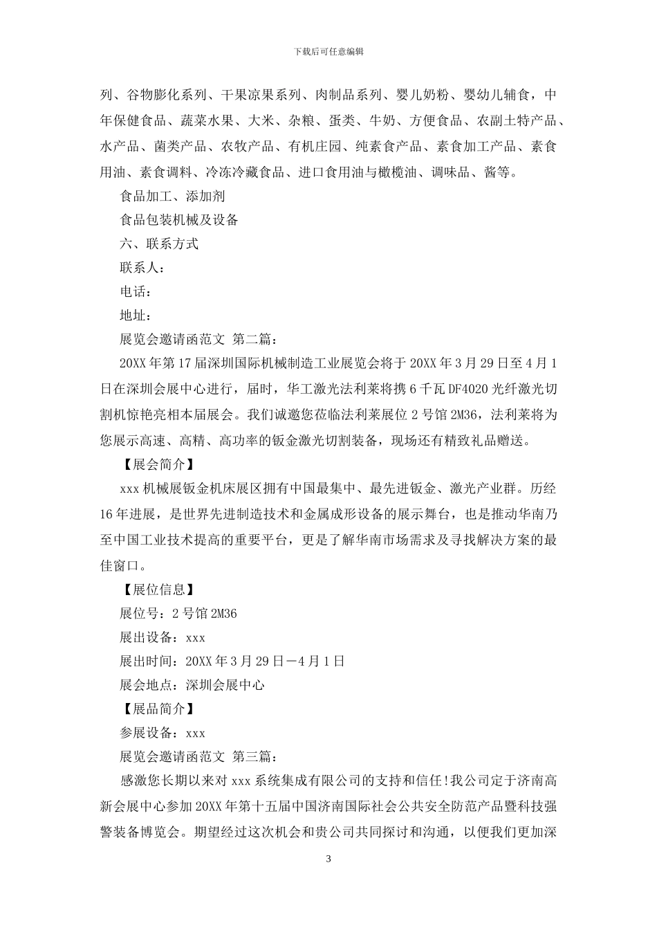 展览会邀请函范文_第3页