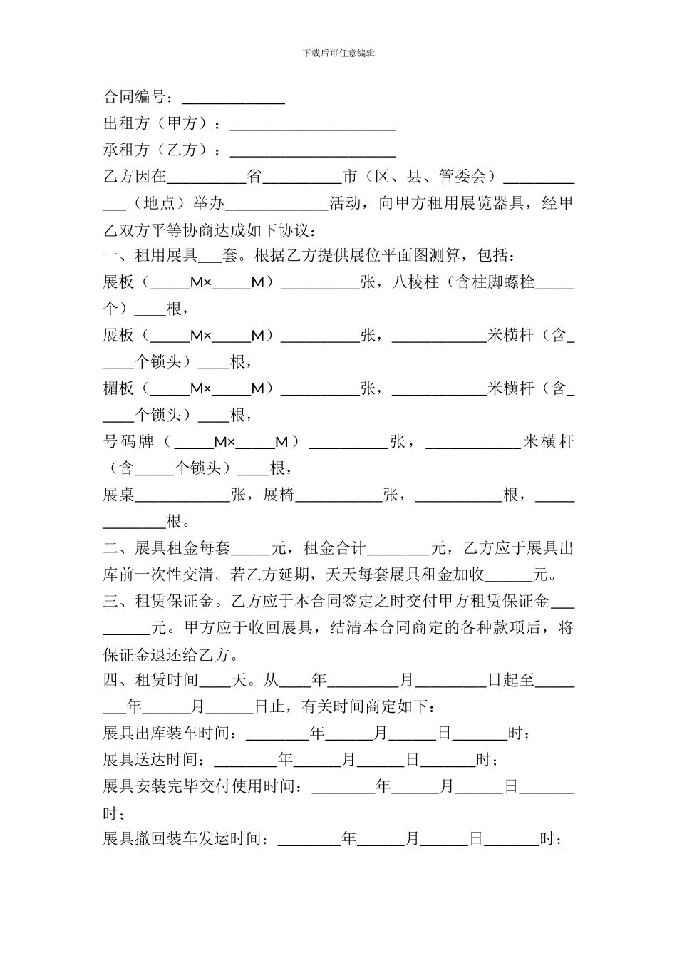 展览器具租用合同范本_第2页