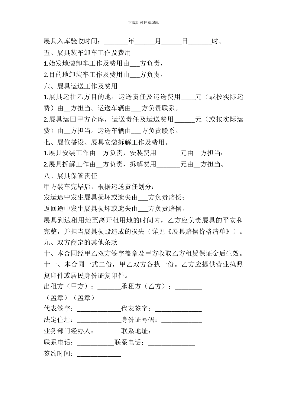 展览器具租用合同范本_第3页