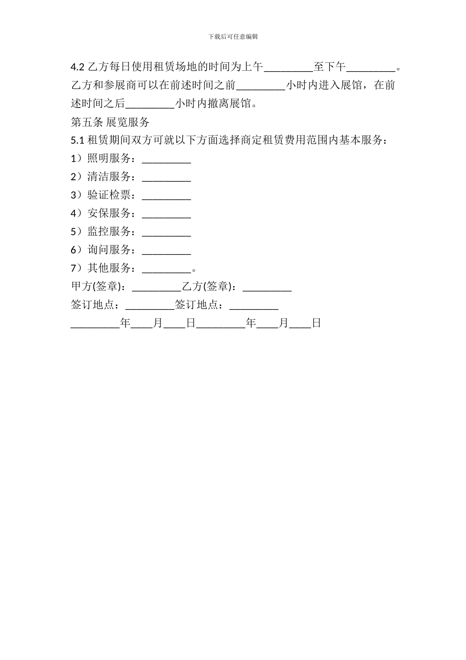 展览场地出租合同范本_第3页