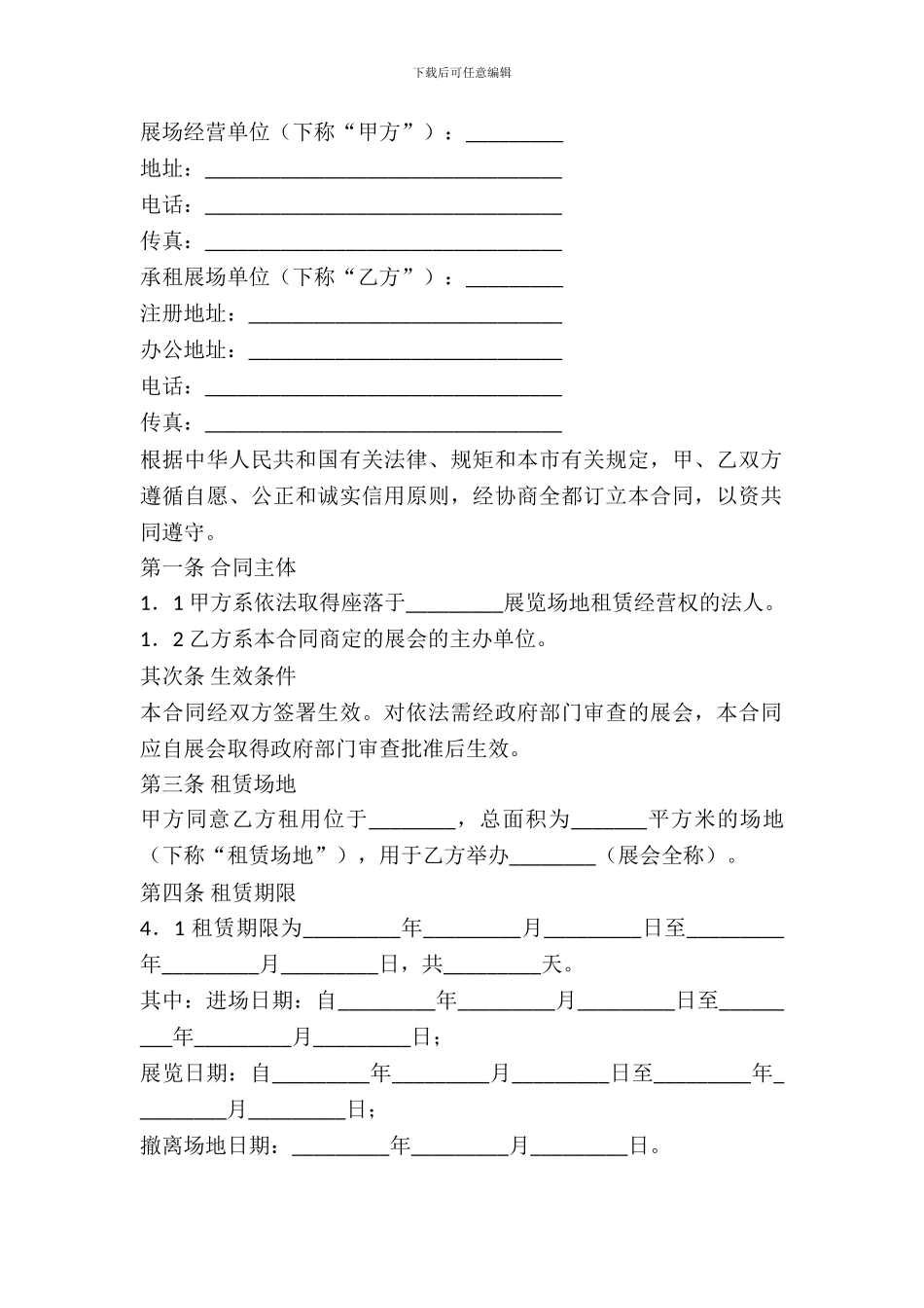 展览场地租赁合同_第2页