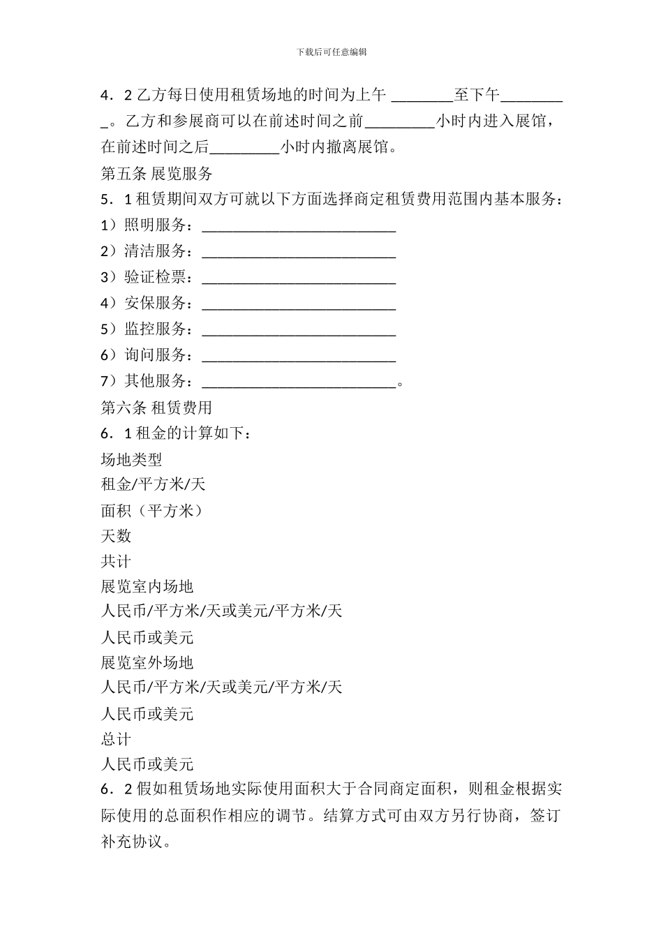 展览场地租赁合同_第3页