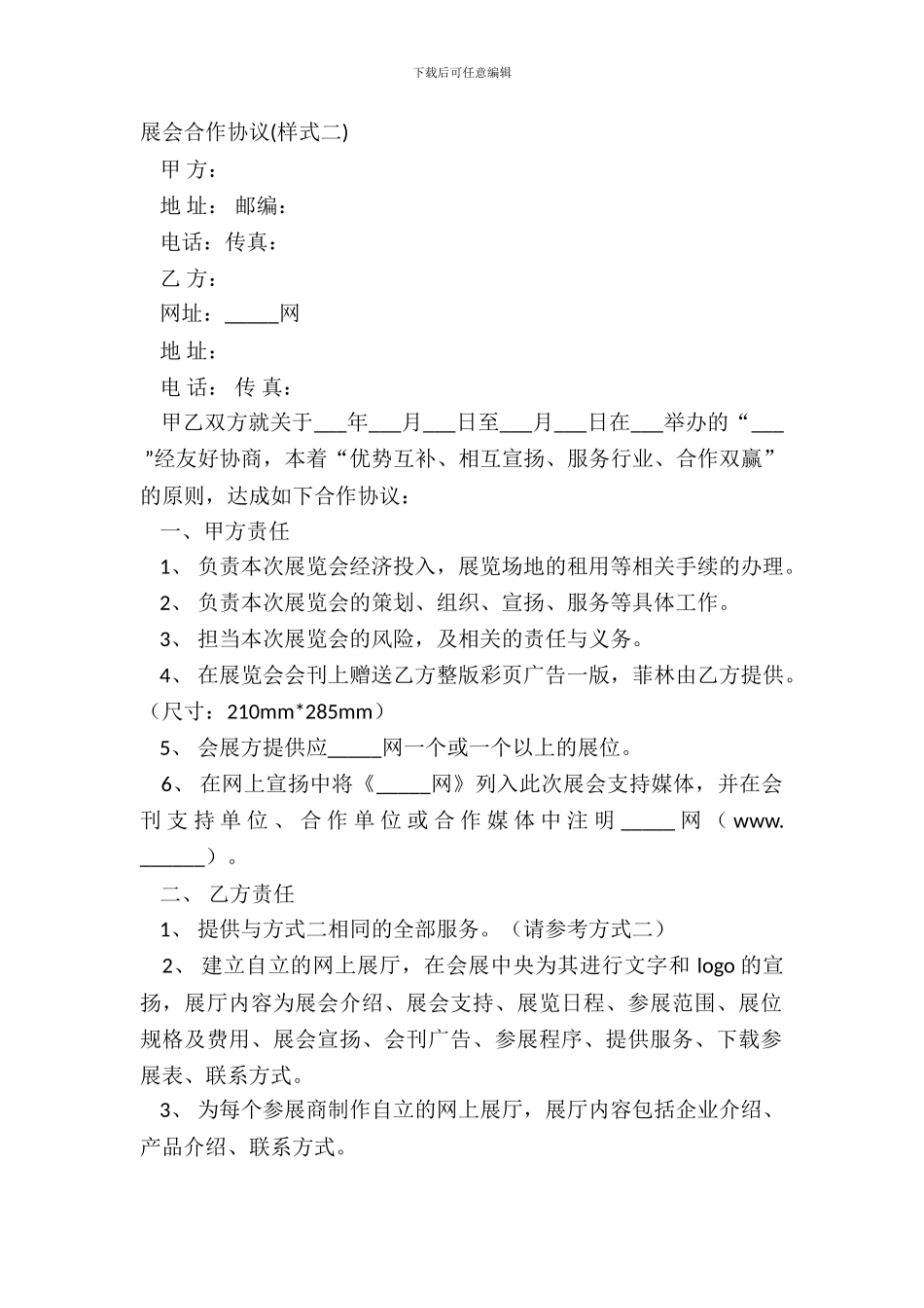 展会合作协议样式二_第2页