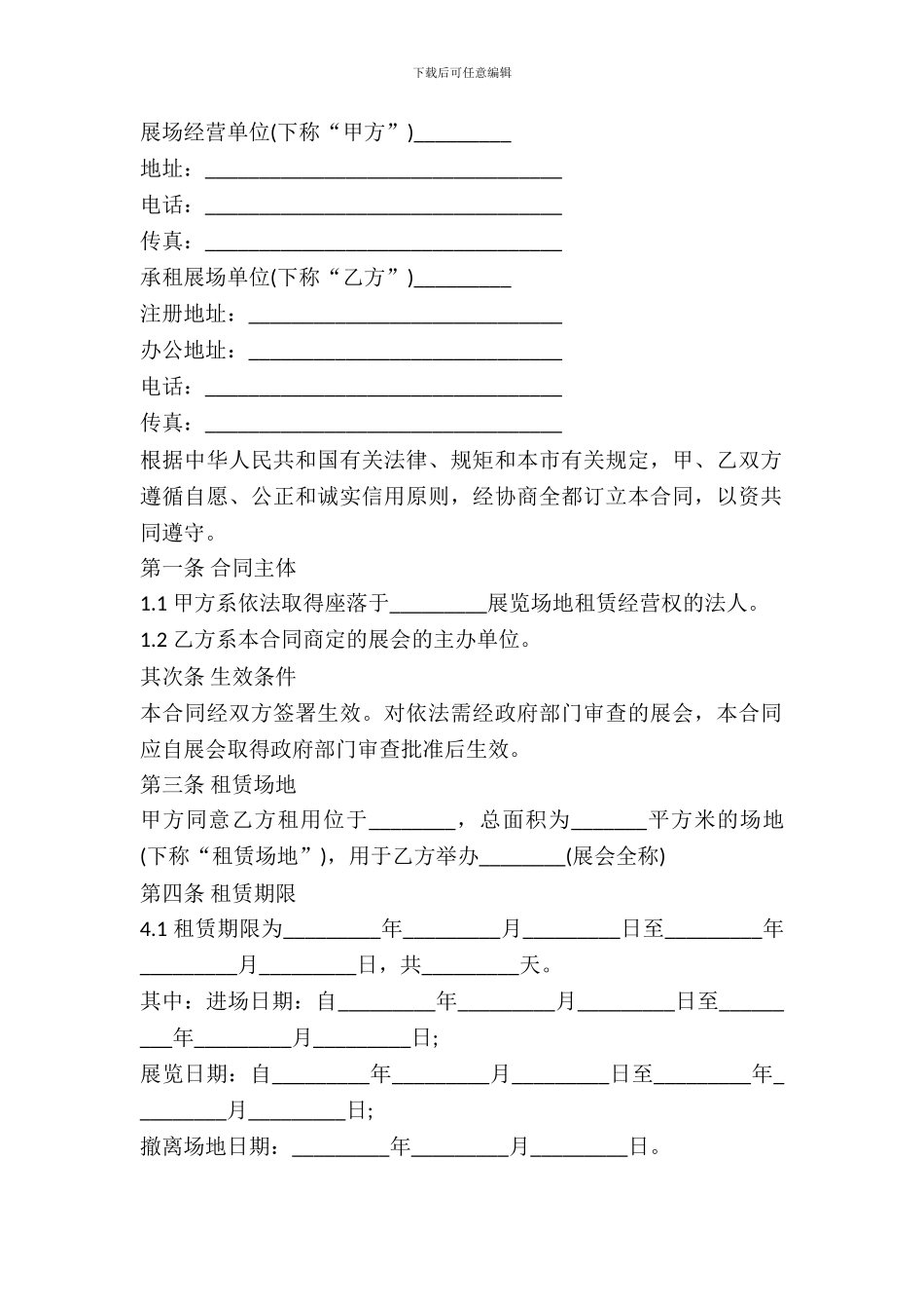 展览场地租赁合同范本_第2页