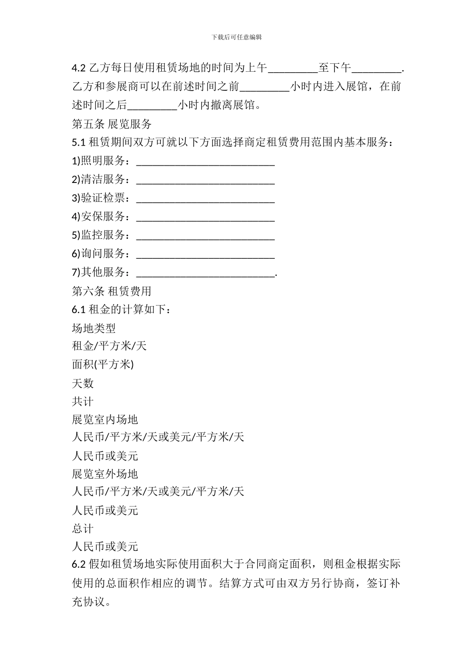 展览场地租赁合同范本_第3页