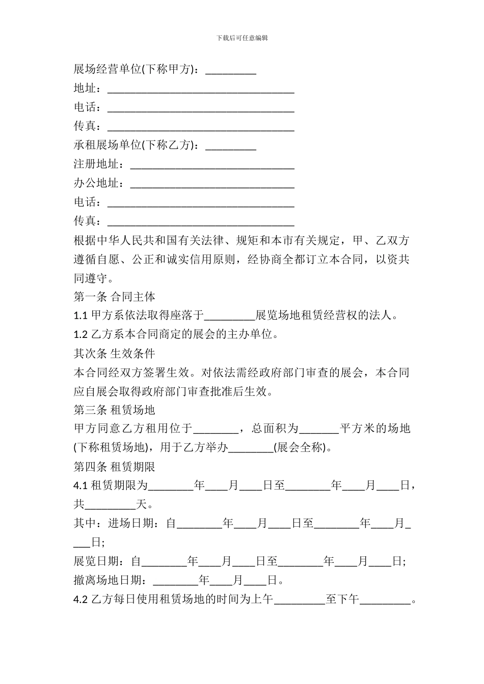 展览场地租赁合同书范本最新整理版_第2页