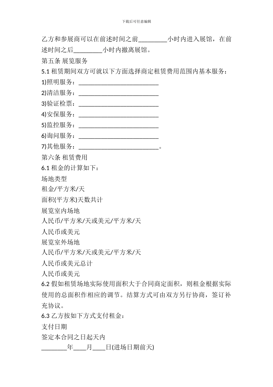展览场地租赁合同书范本最新整理版_第3页