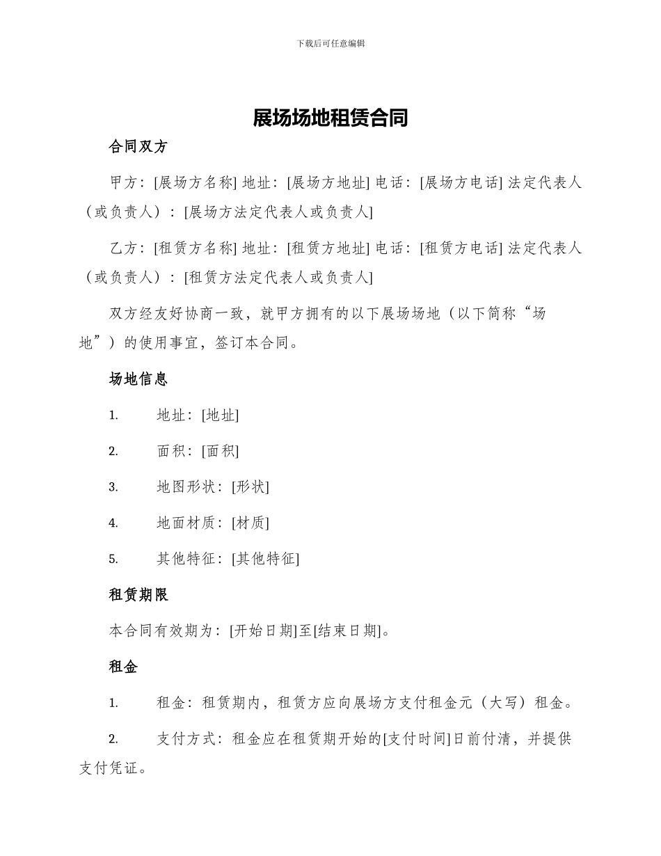 展场场地租赁合同_第1页