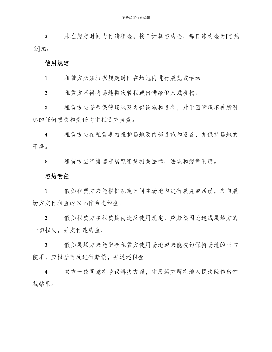 展场场地租赁合同_第2页