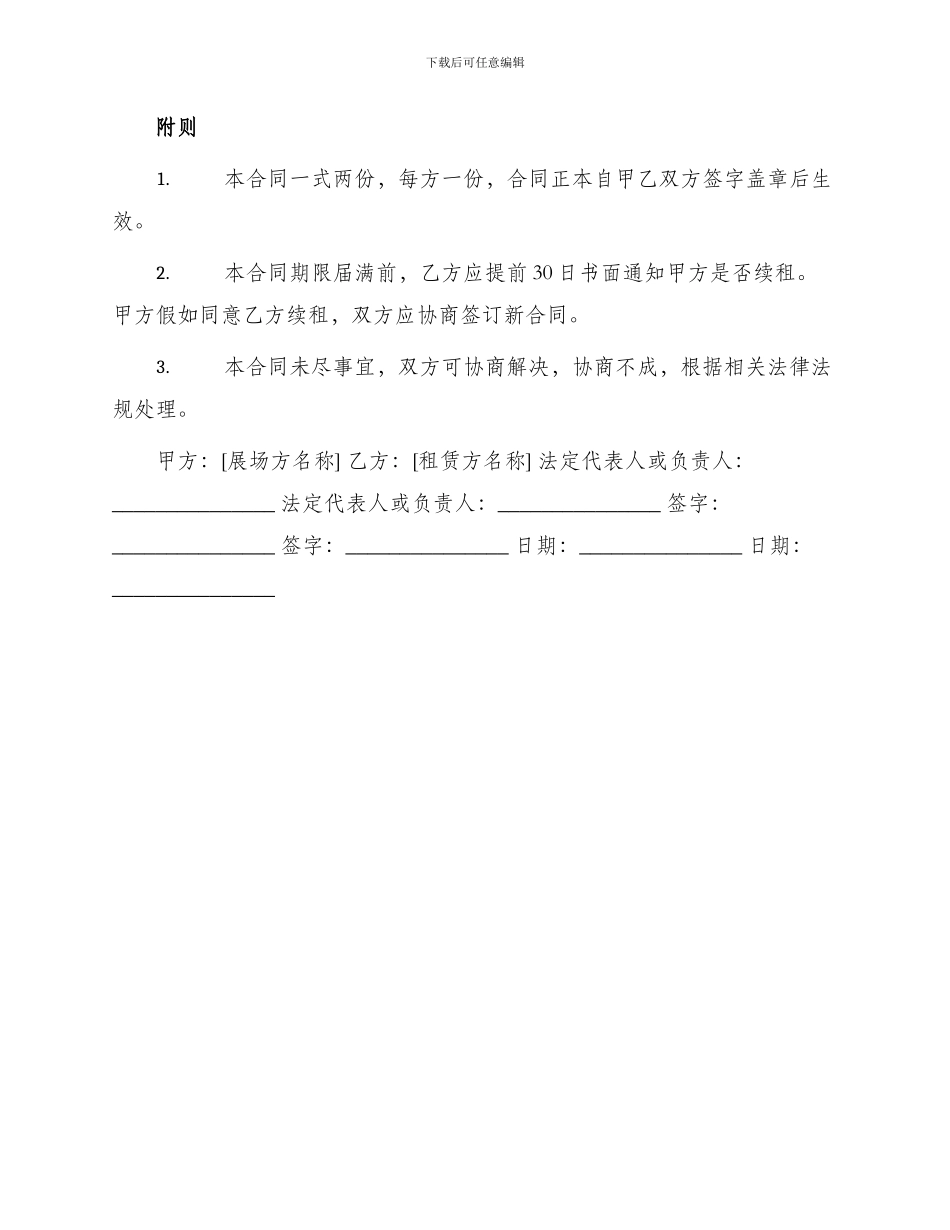 展场场地租赁合同_第3页