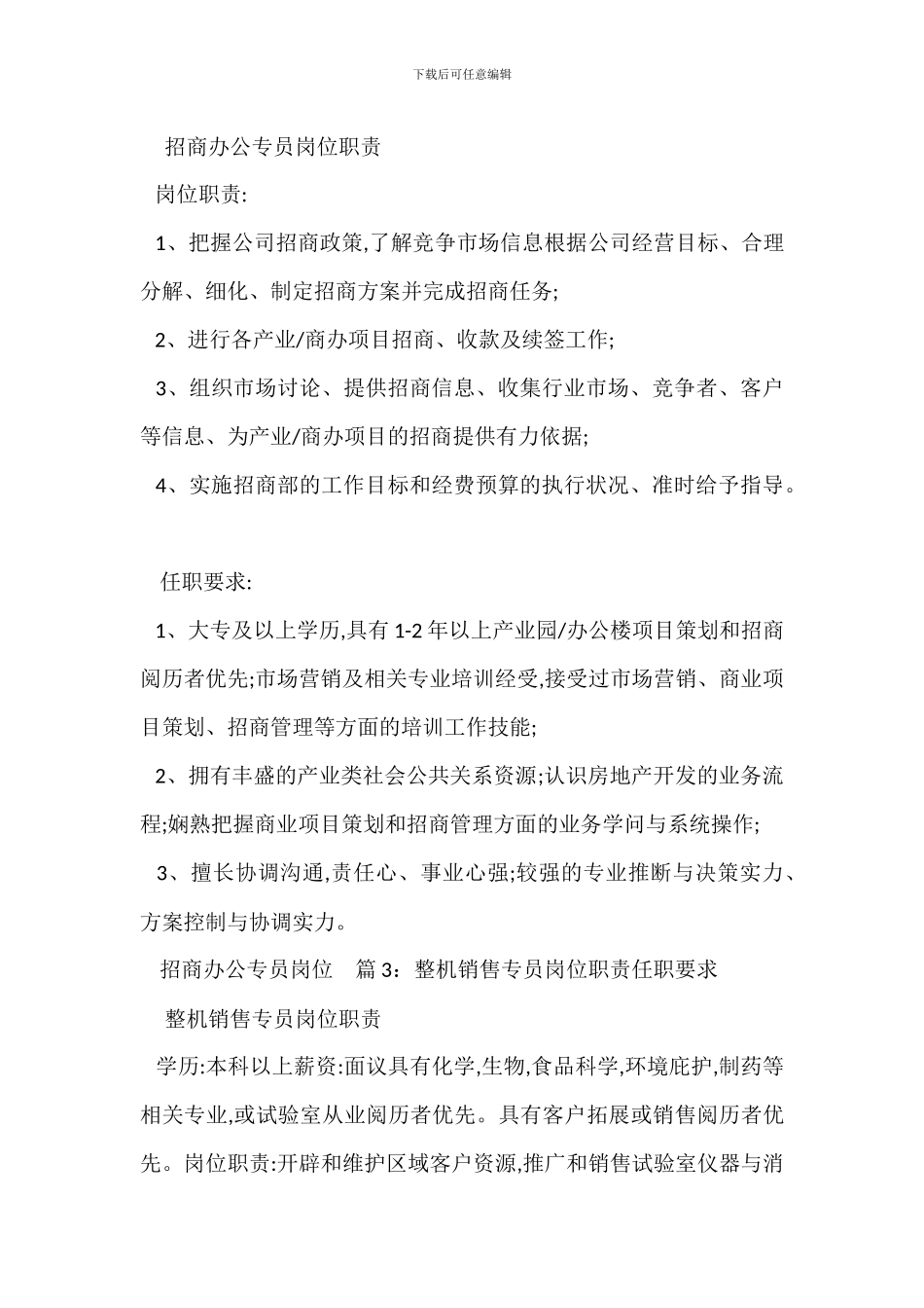 展览市场专员岗位职责任职要求_第3页