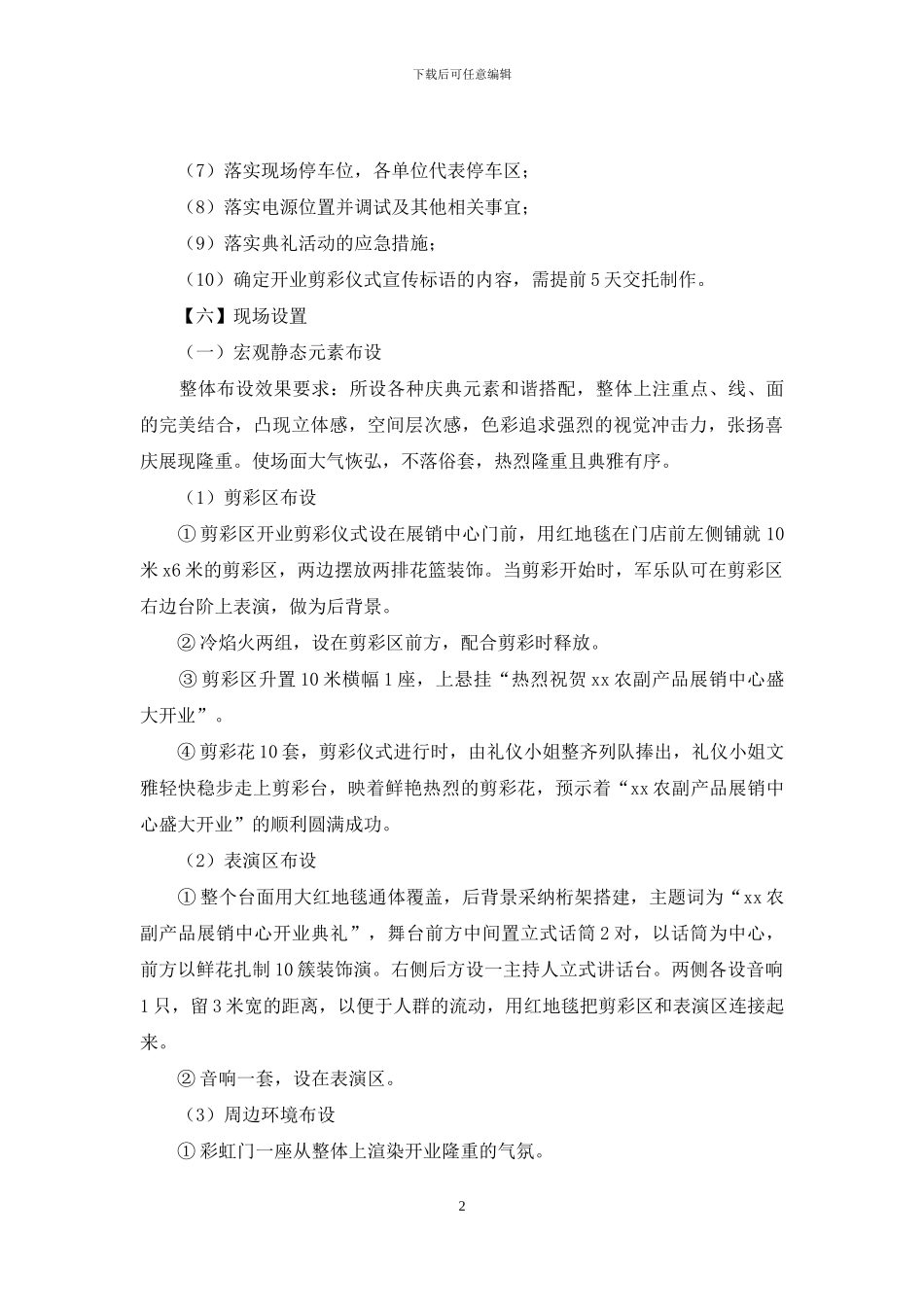 展销中心开业剪彩及授牌仪式庆典策划书_第2页