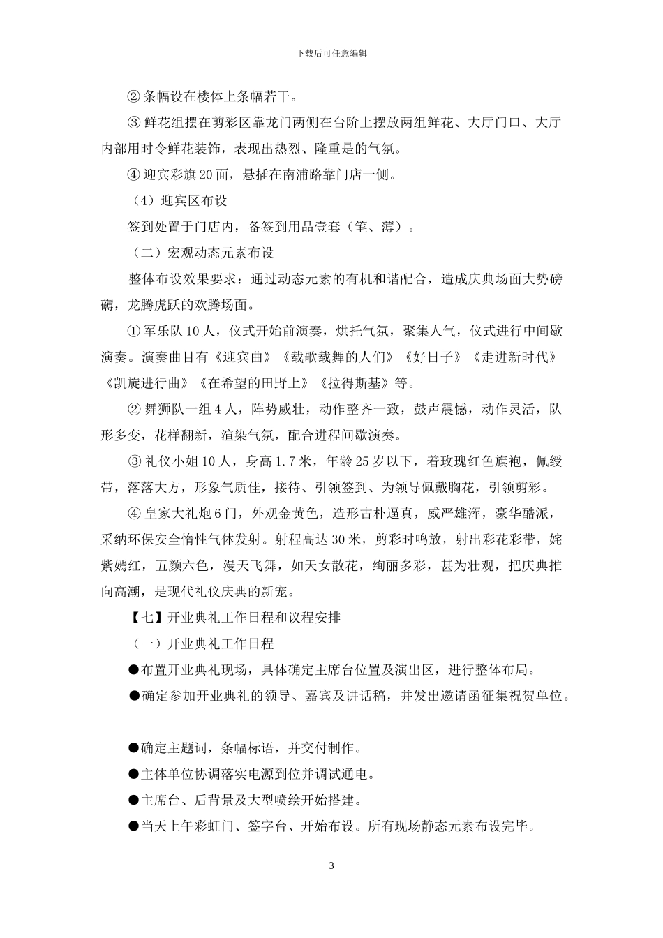 展销中心开业剪彩及授牌仪式庆典策划书_第3页