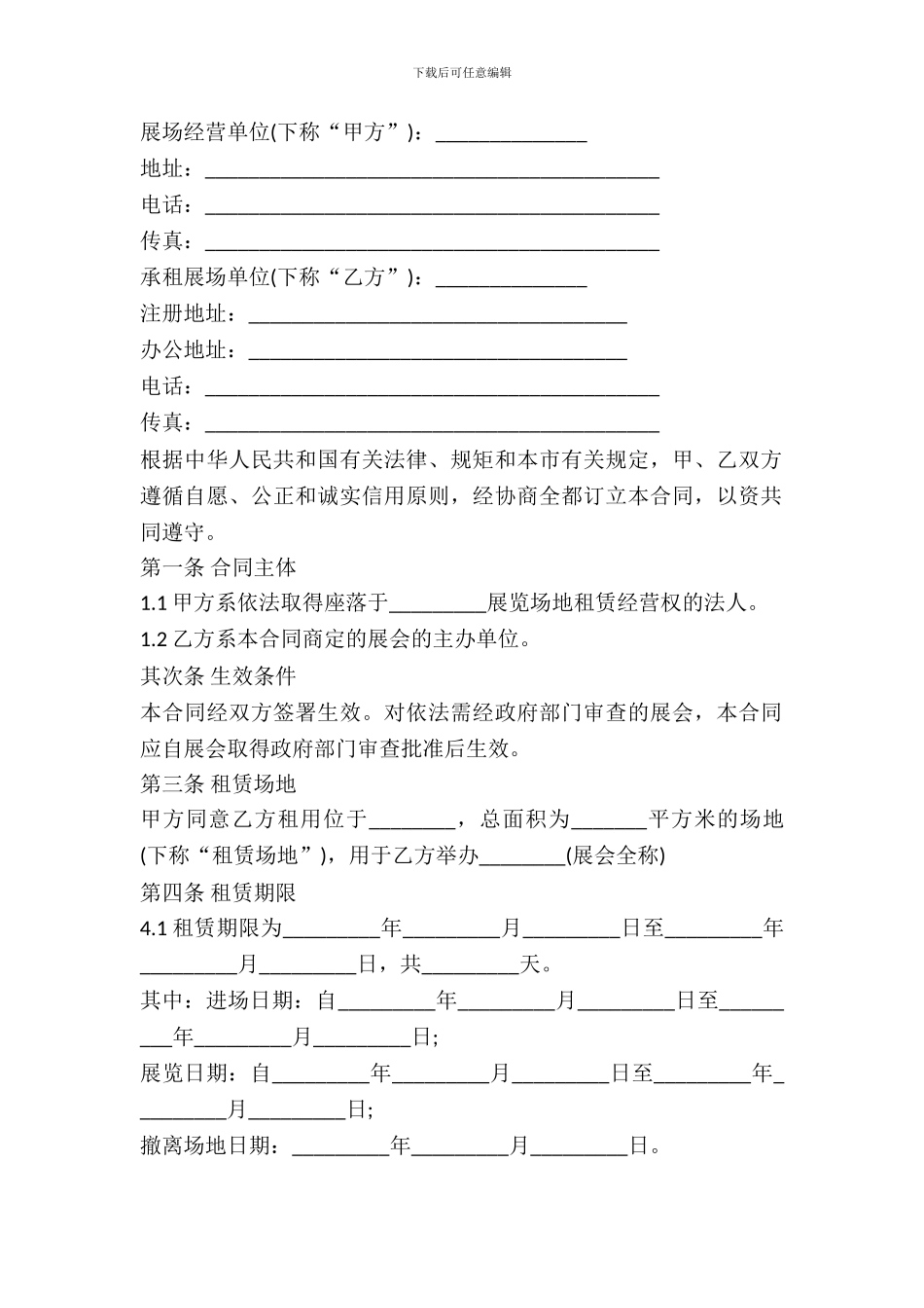 展览场地租赁合同范本通用版_第2页