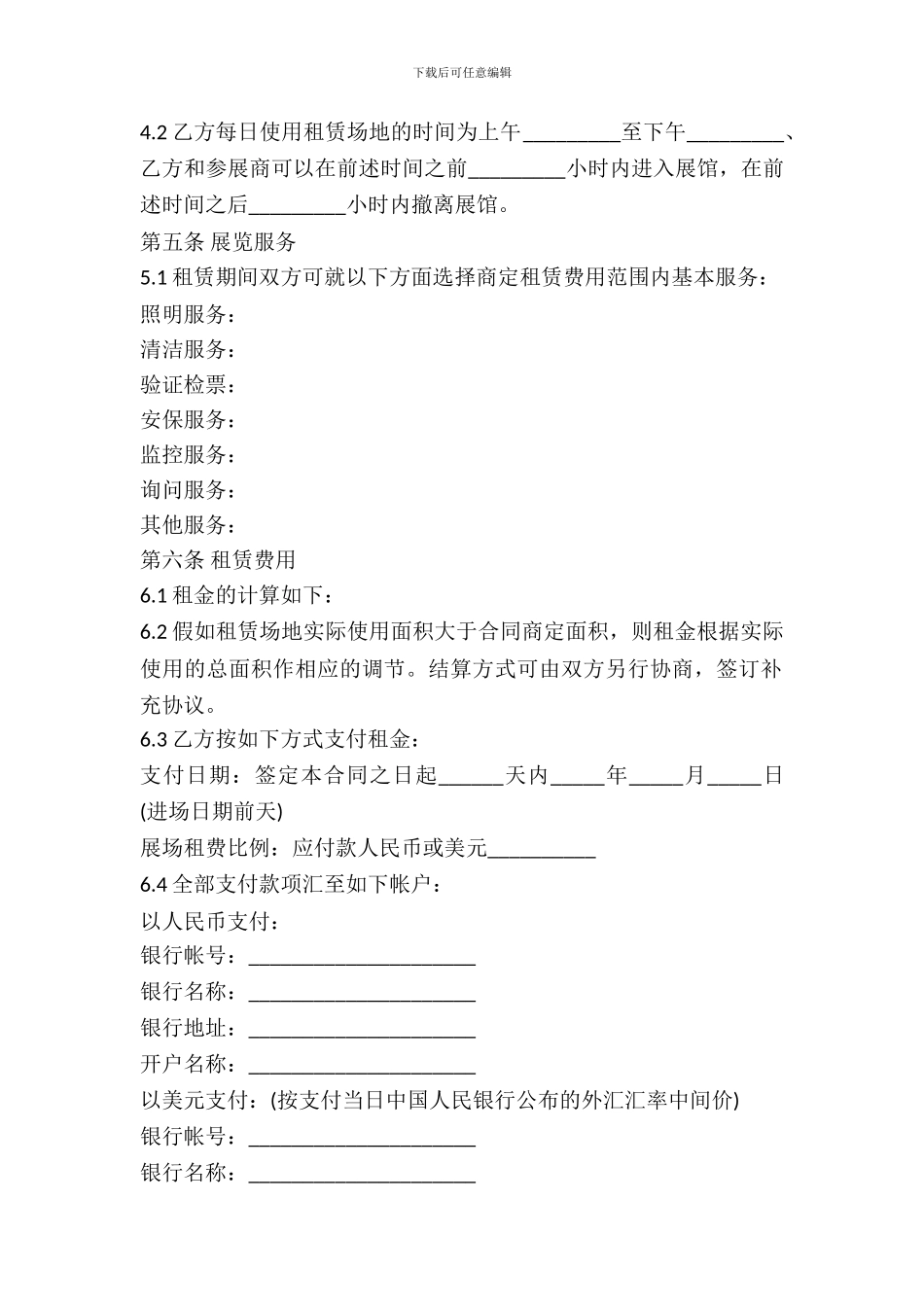 展览场地租赁合同范本通用版_第3页