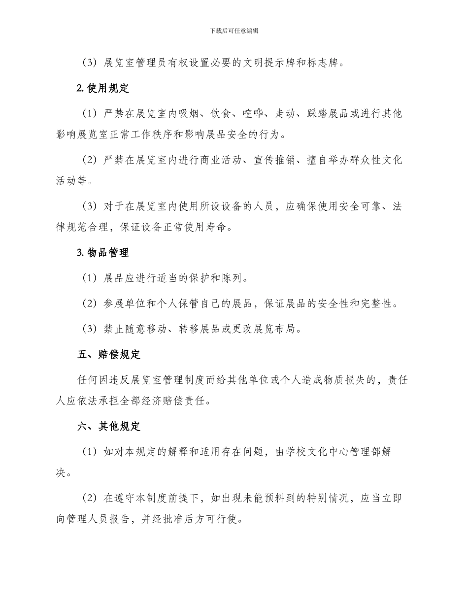 展览室管理制度_第2页