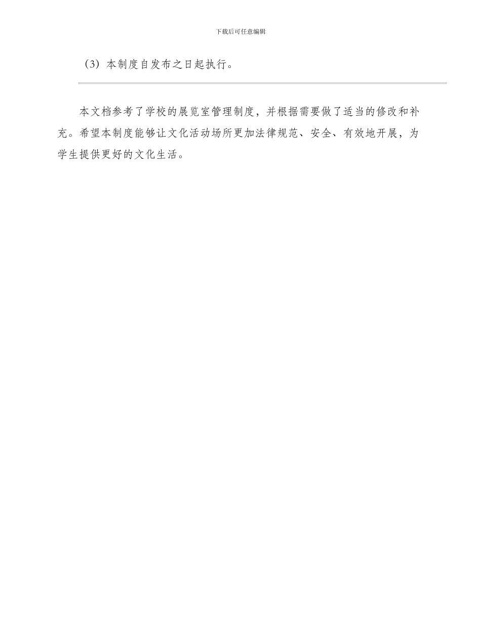 展览室管理制度_第3页