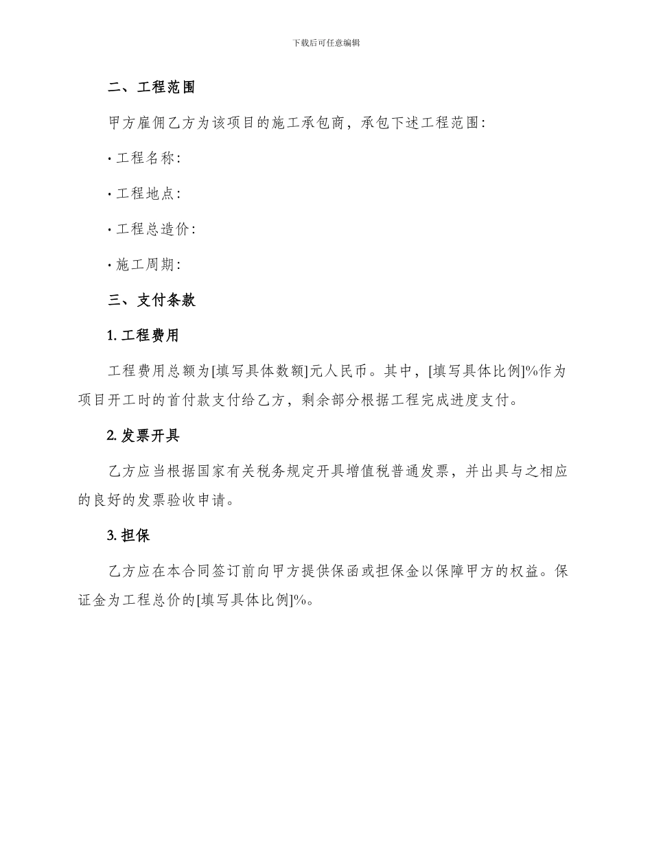 展馆工程施工合同_第2页