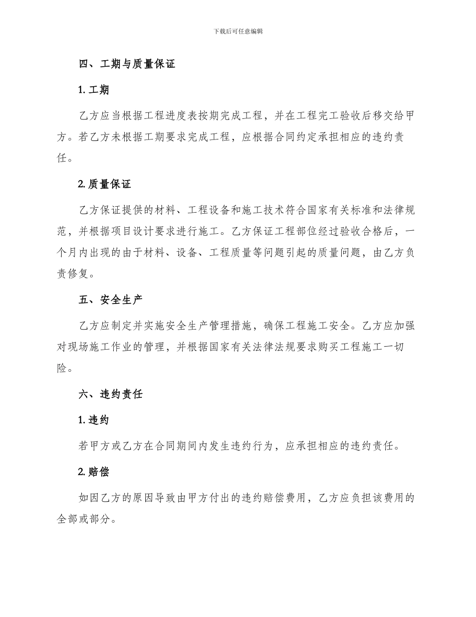 展馆工程施工合同_第3页