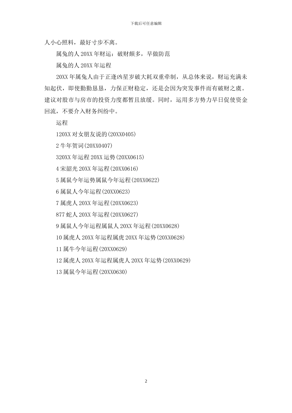 属兔的人2024年运程_第2页