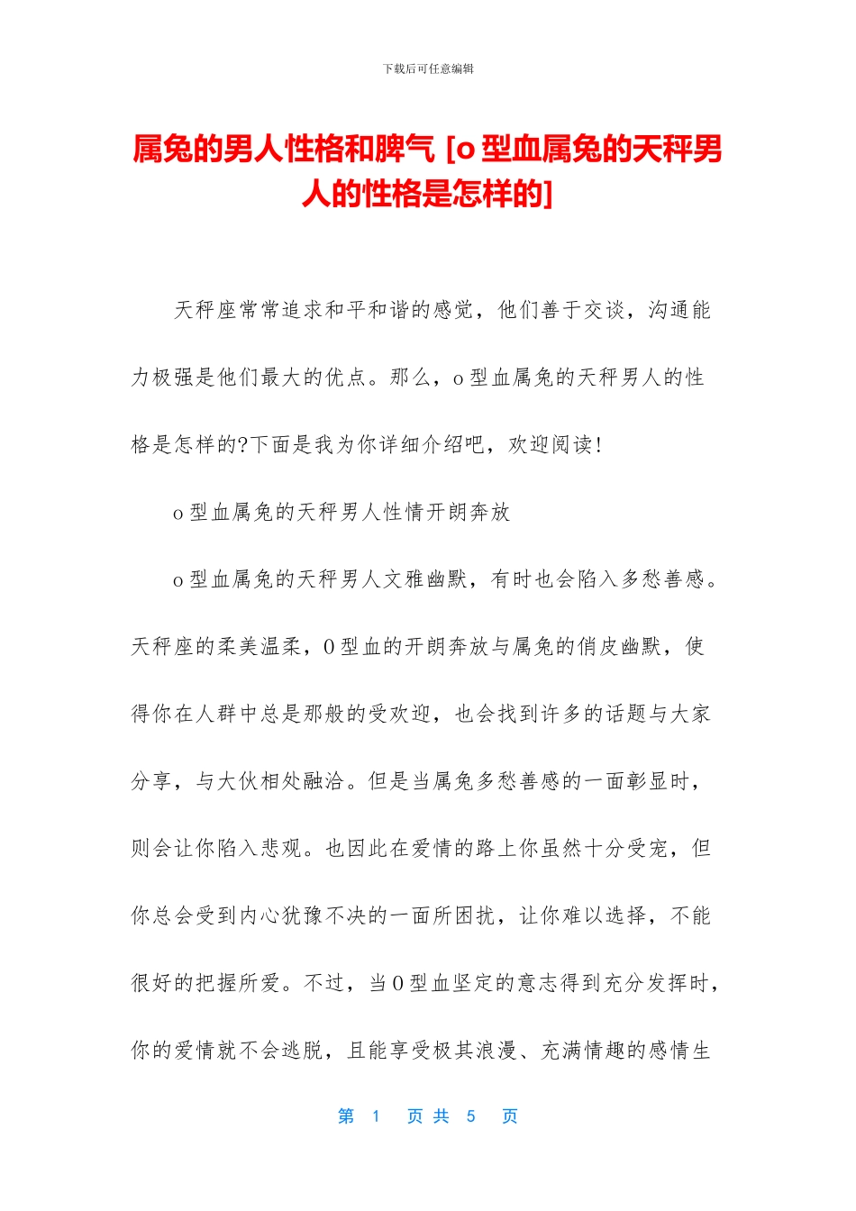 属兔的男人性格和脾气_第1页