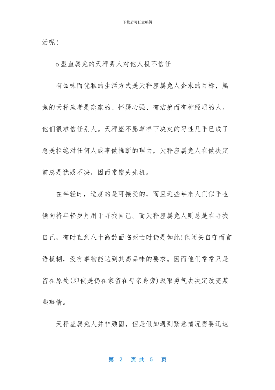 属兔的男人性格和脾气_第2页