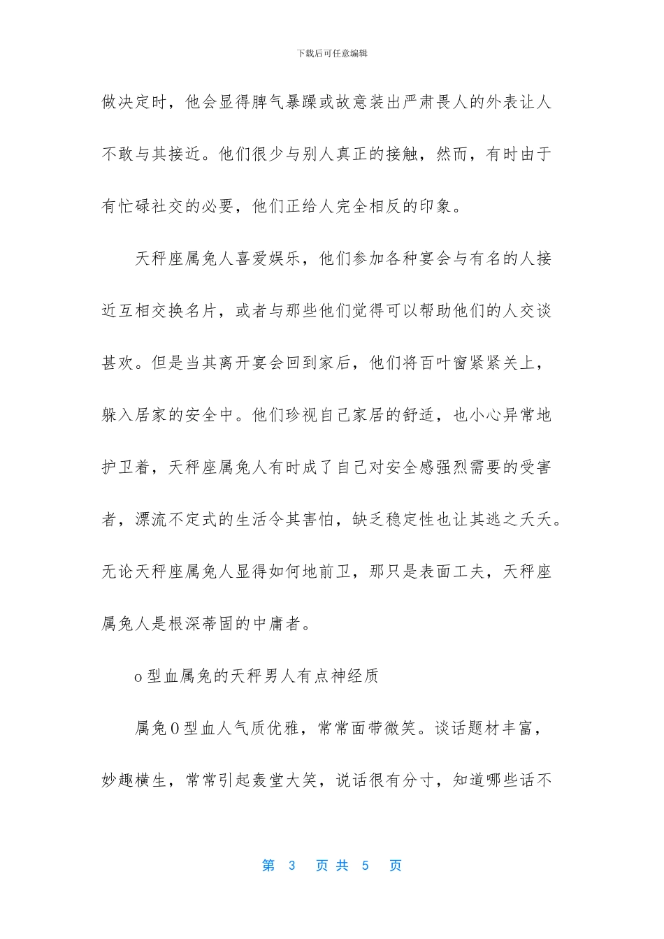 属兔的男人性格和脾气_第3页