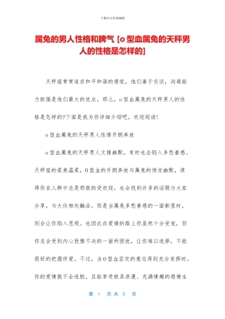 属兔的男人性格和脾气