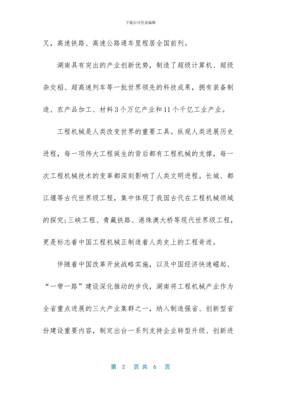 展览会开幕式上的致辞_第2页